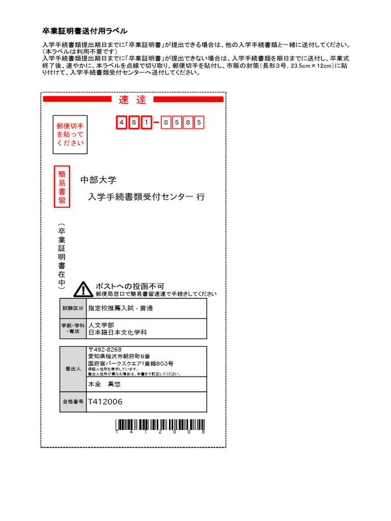 Chubu Nyugaku Sendlabel | PDF