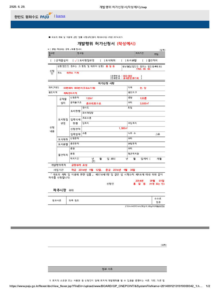 개발행위허가신청서 안내 | PDF