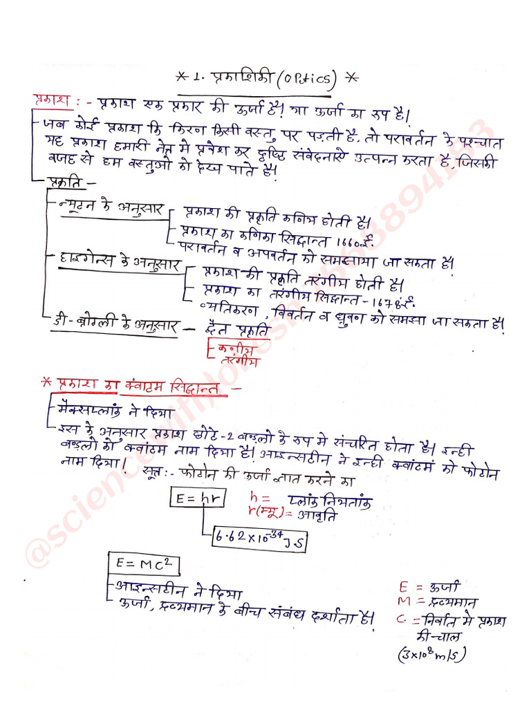 Physics Handwritten Notes Pdf