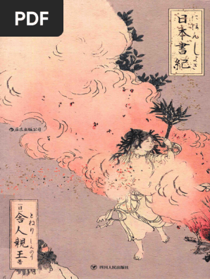 日本书纪14691863 (1) (OCR) | PDF