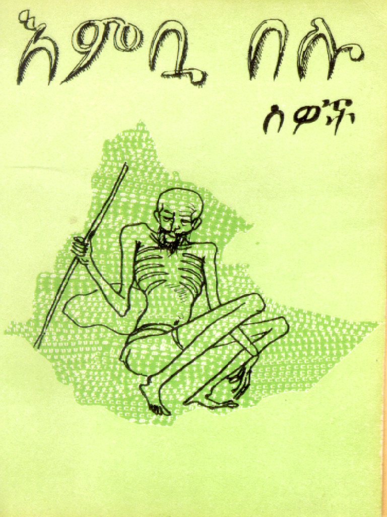 Dagnachew Worku Poem | PDF