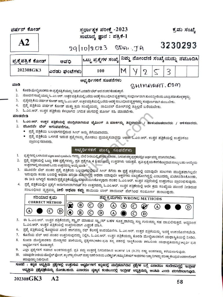 KEA SDA and Junior Assistant Question Paper 29-10-2023 | PDF