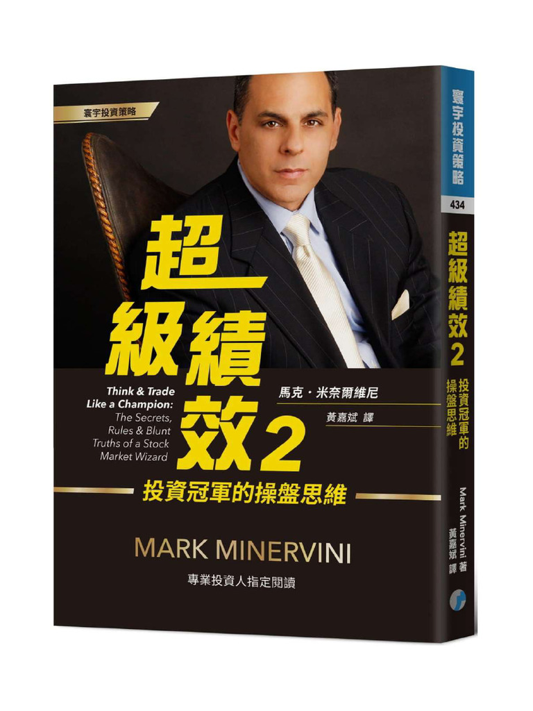 超級績效2：投資冠軍的操盤思維| PDF