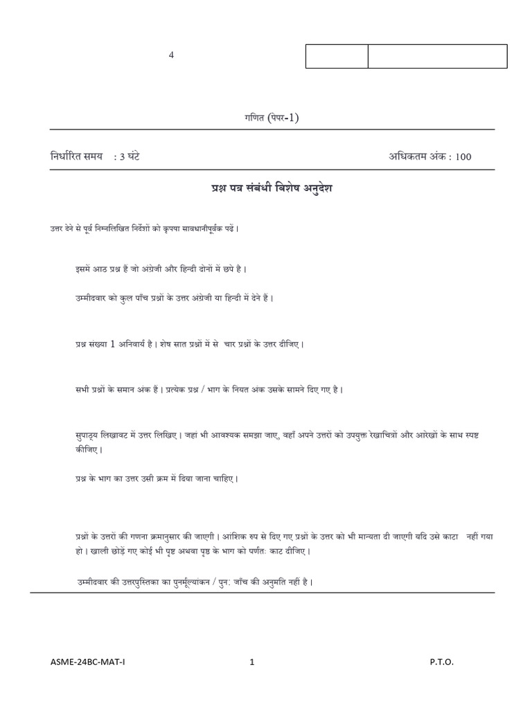 Mathematics Paper-1 | PDF