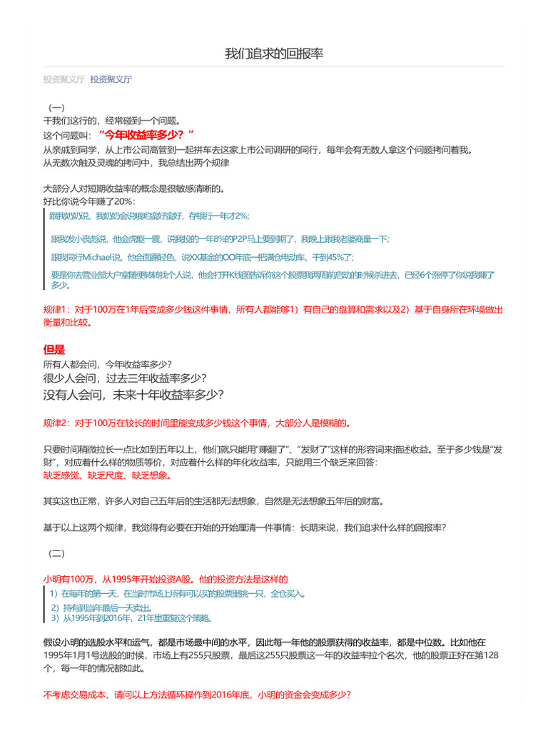 20171231我们追求的回报率| PDF