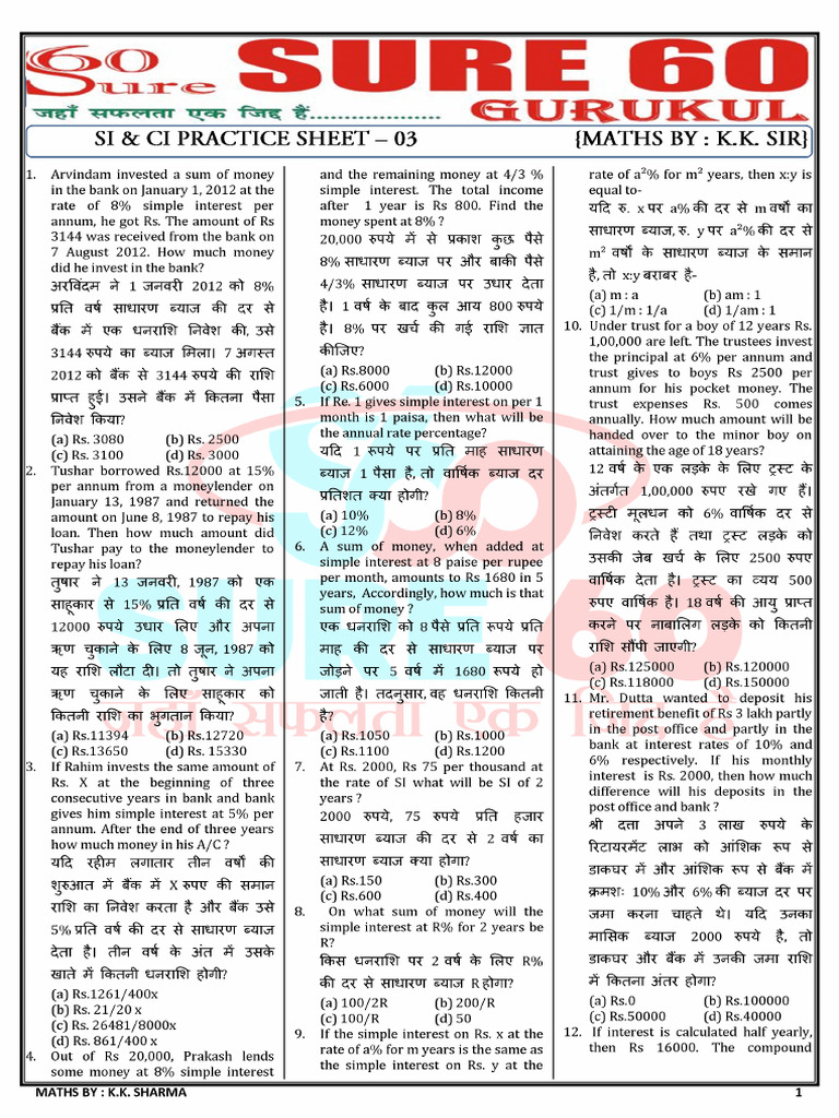 Si & Ci (Practice Sheet 3) PDF | PDF