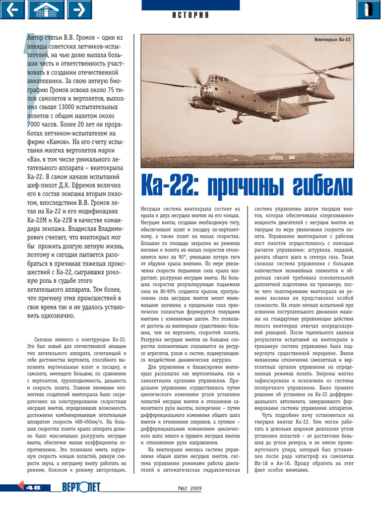 Ka-22 Prichiny Gibeli Vertolyot 2009 | PDF