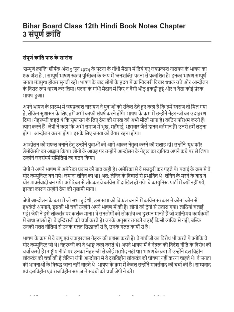 Class 12 Chapter 3 Hindi Gadya Khand No | PDF