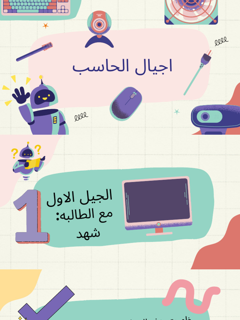 Purple and Green Modern ICT Computer Parts Classroom Quiz PDF | PDF
