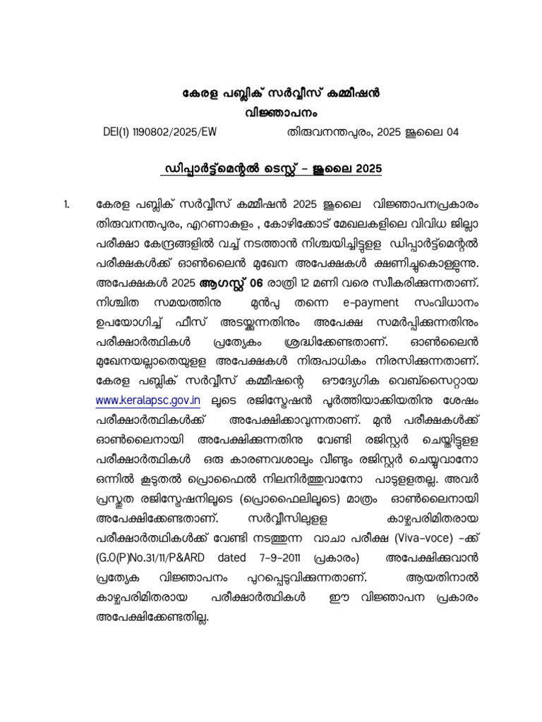Dept Test July 25 Notification - 250705 - 173154 | PDF