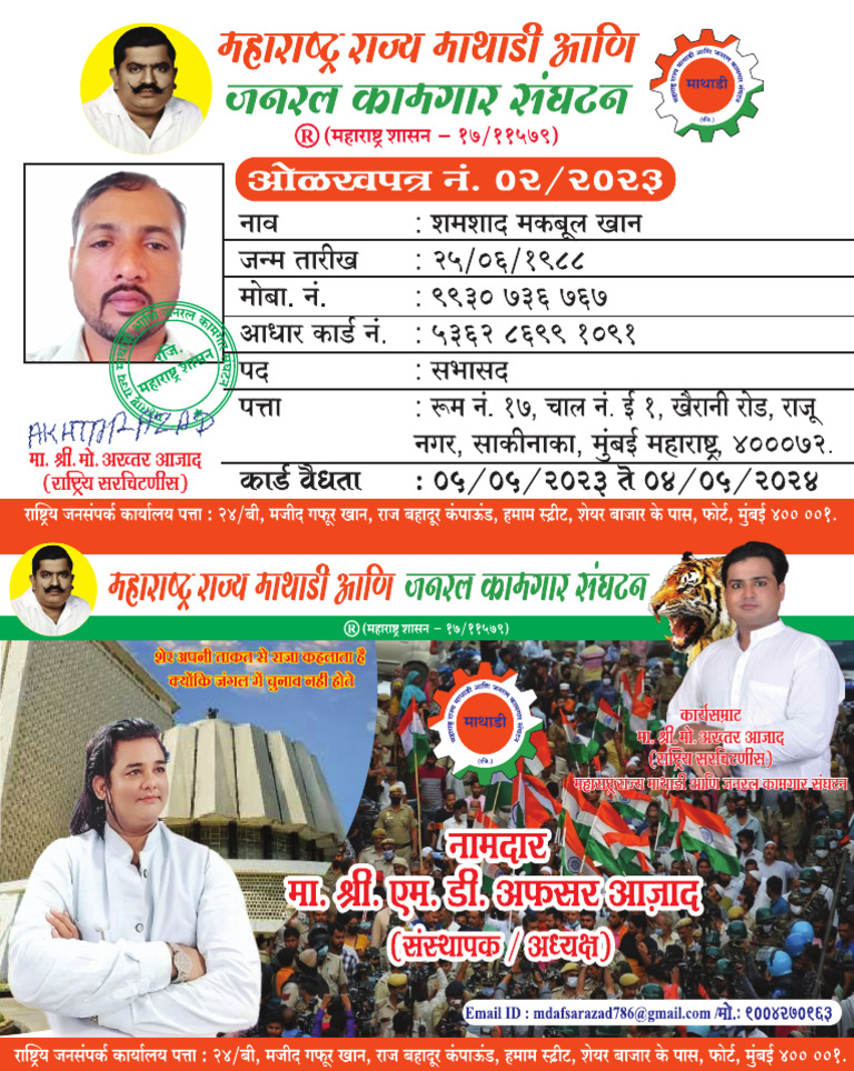 ID Card - Shamshad | PDF