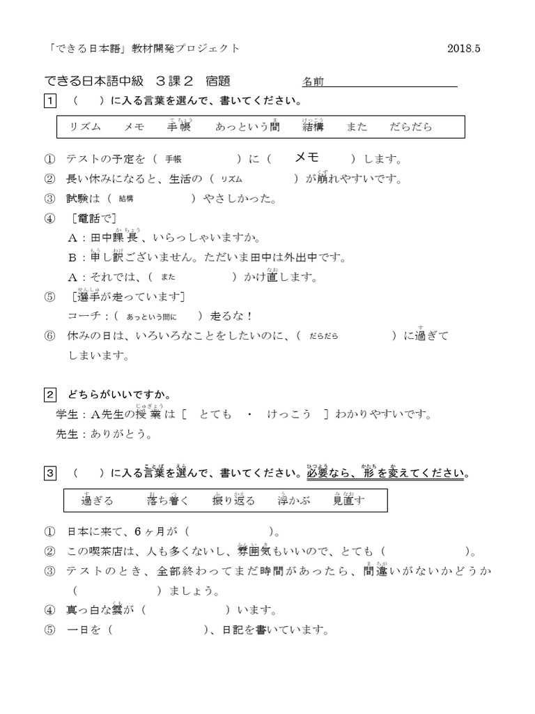 3 課 2 宿題 2 | PDF