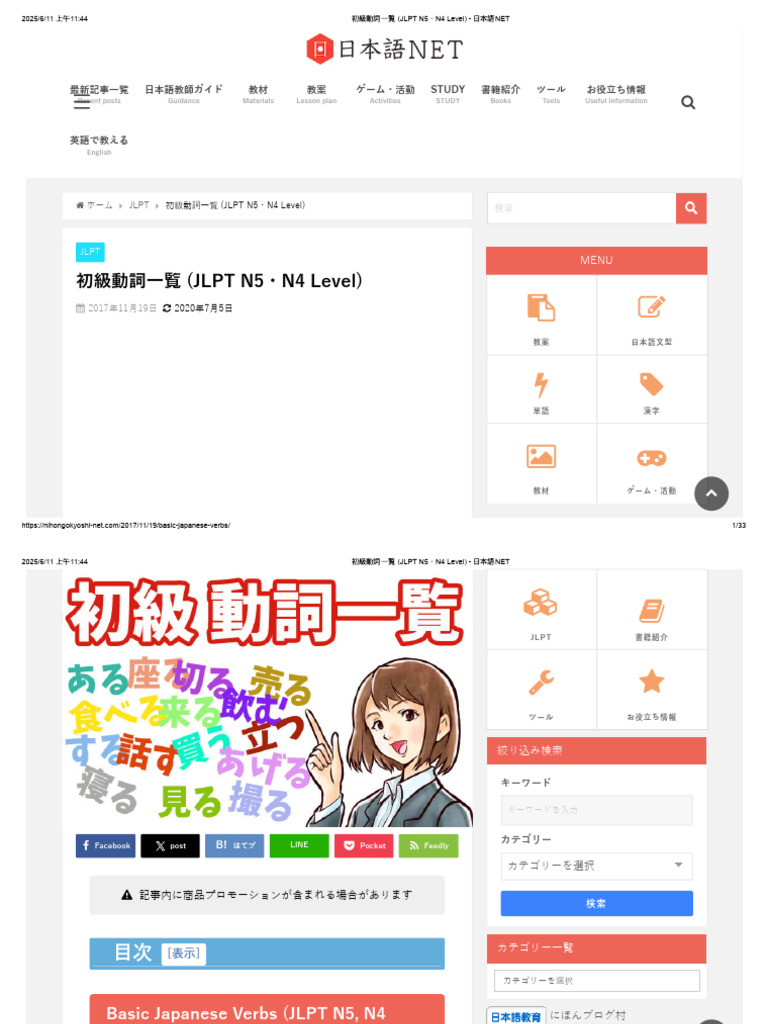 初級動詞一覧 (Jlpt n5・n4 Level) - 日本語net | PDF
