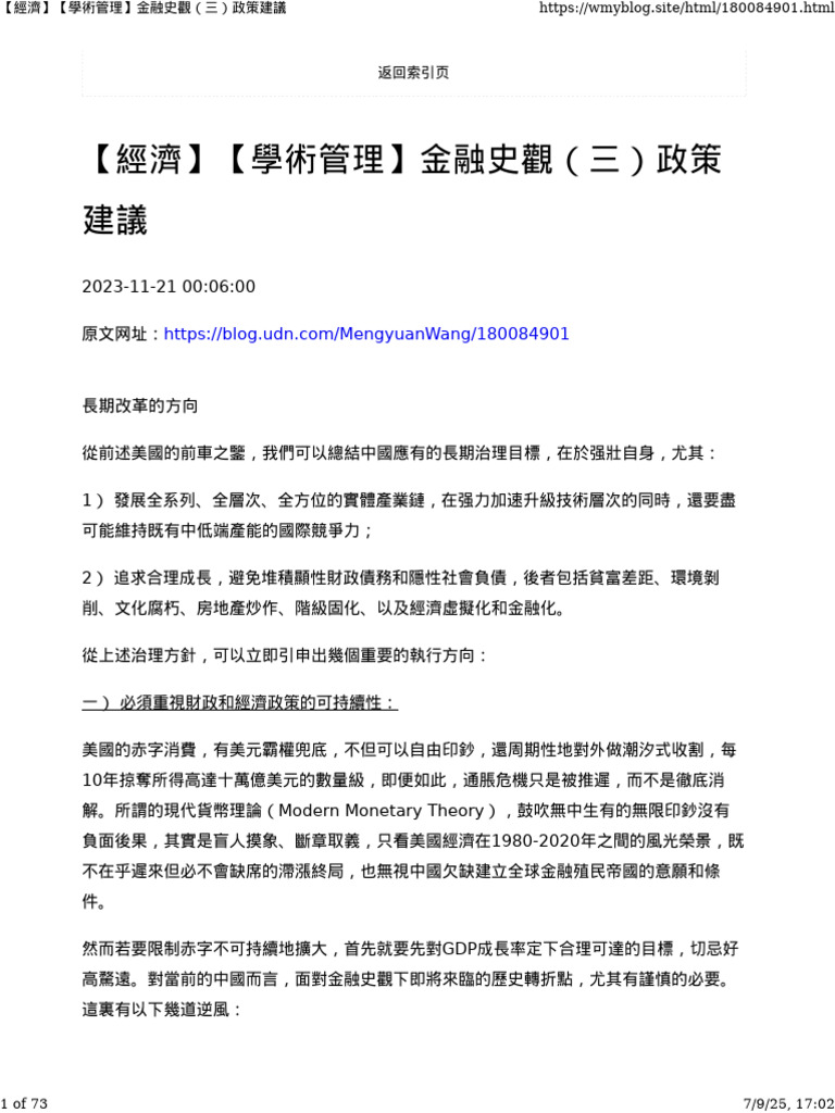 經濟】【學術管理】金融史觀（三）政策建議| PDF