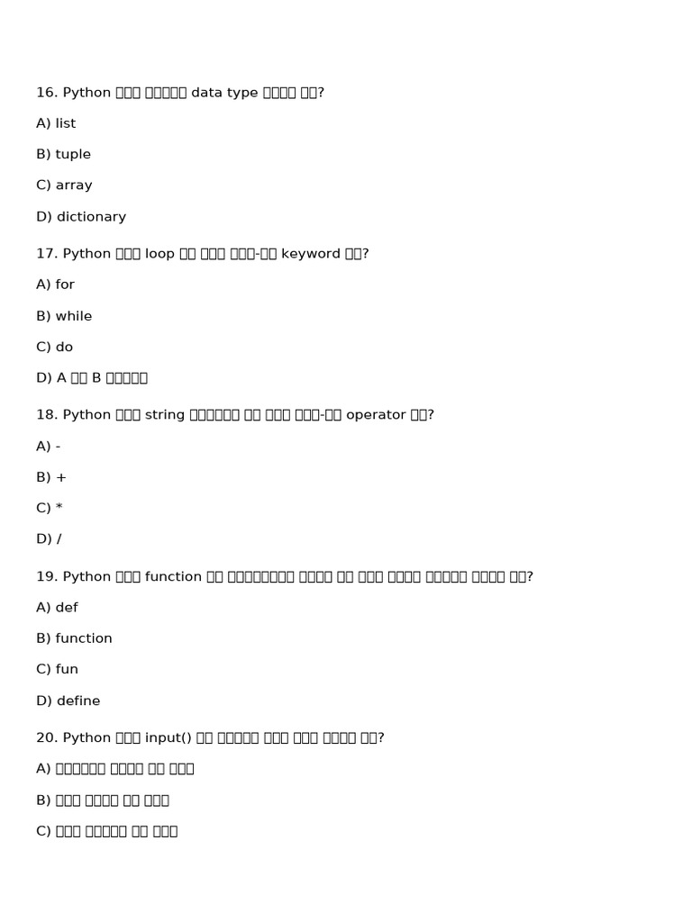 MCQs Part 4 | PDF