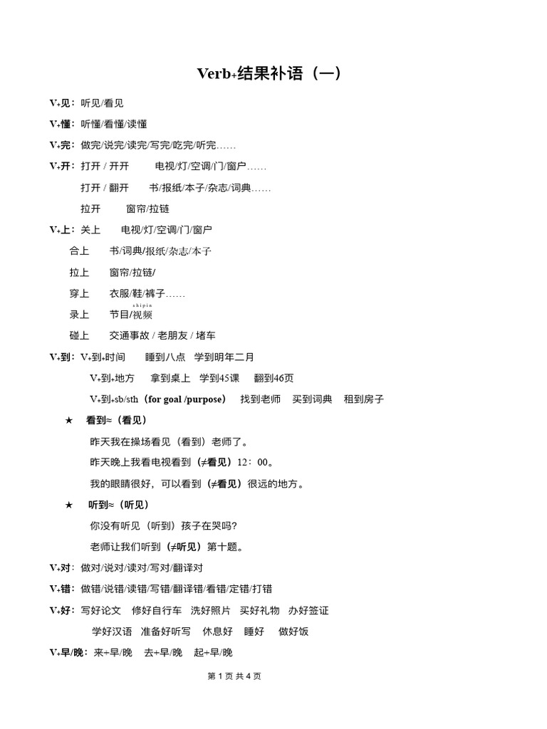 答案：结果补语 全-练习的副本 | PDF