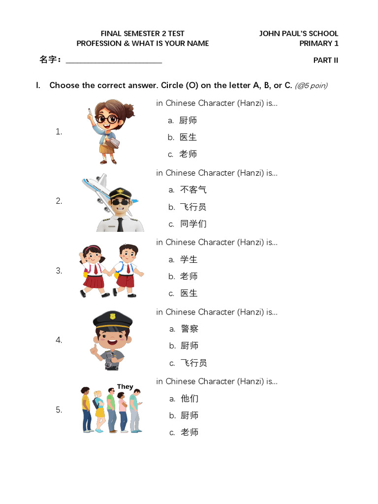Chinese Language Test for Primary 1 | PDF