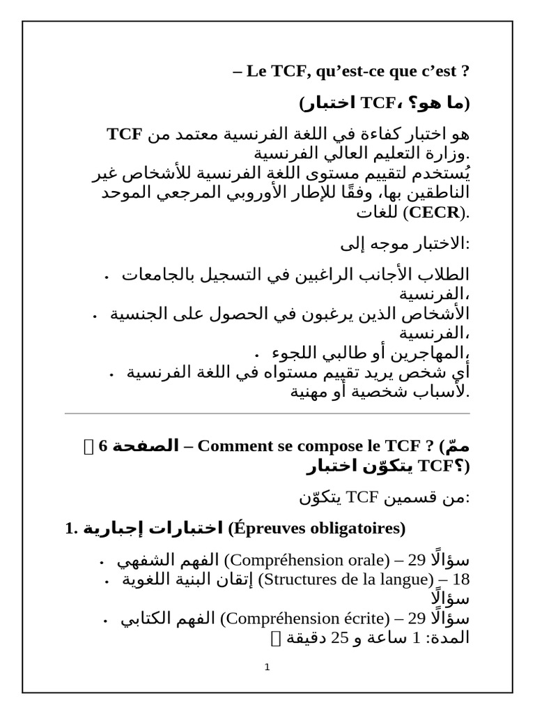 Le TCF, Qu'est-Ce Que C'est ? (TCF) TCF | PDF