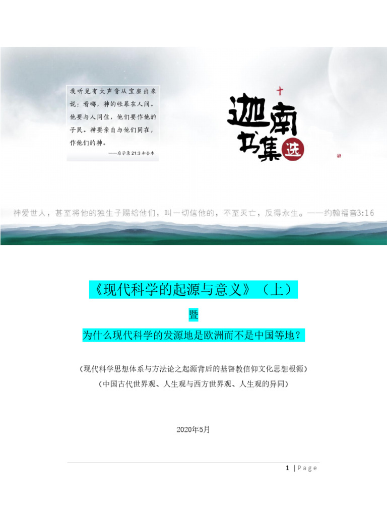 现代科学的起源（上） | PDF