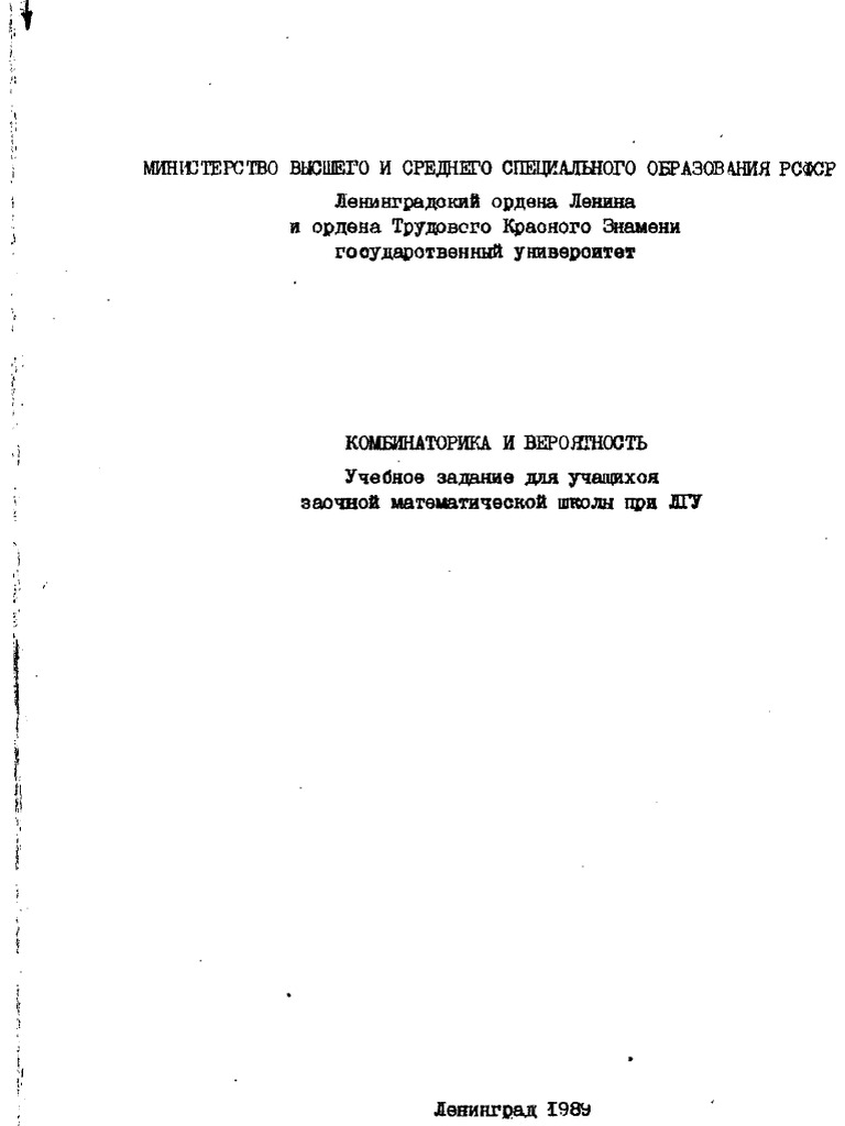 Genkin 1989 Comb&prob | PDF