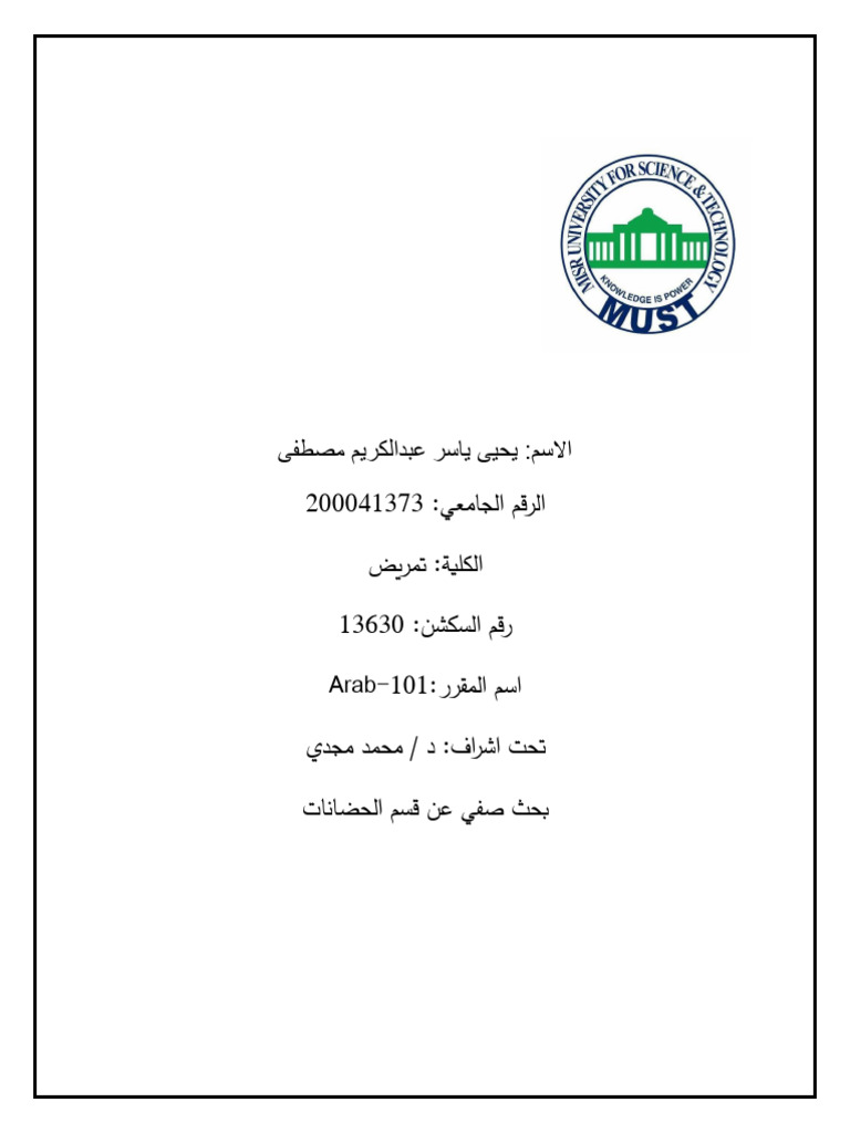 :يعماجلا مقرلا 200041373 ضيرمت:ةيلكلا:نشكسلا مقر 13630 Arab-101:ررقملا ...