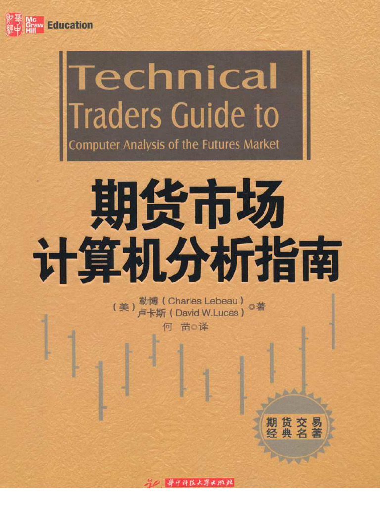 期货市场计算机分析指南| PDF