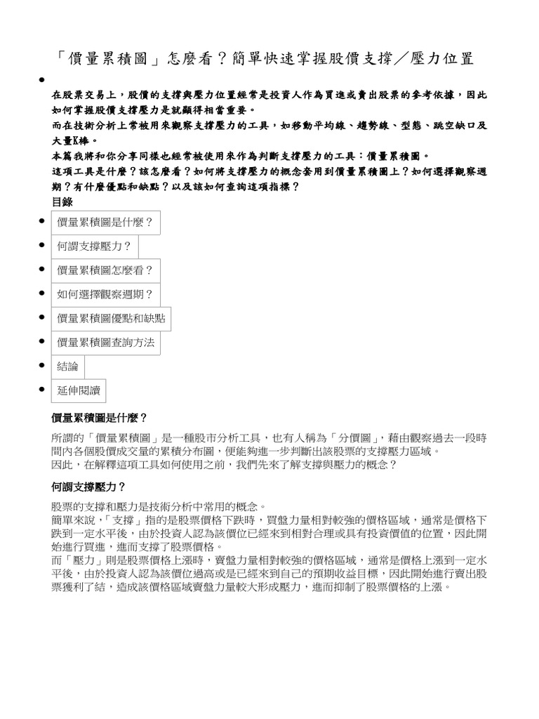 價量累積圖」怎麼看| PDF