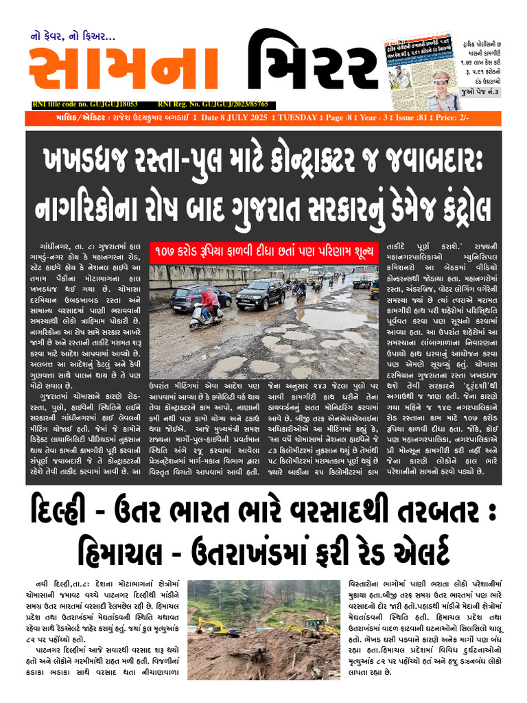 Samna Mirror 08-07-2025 | PDF