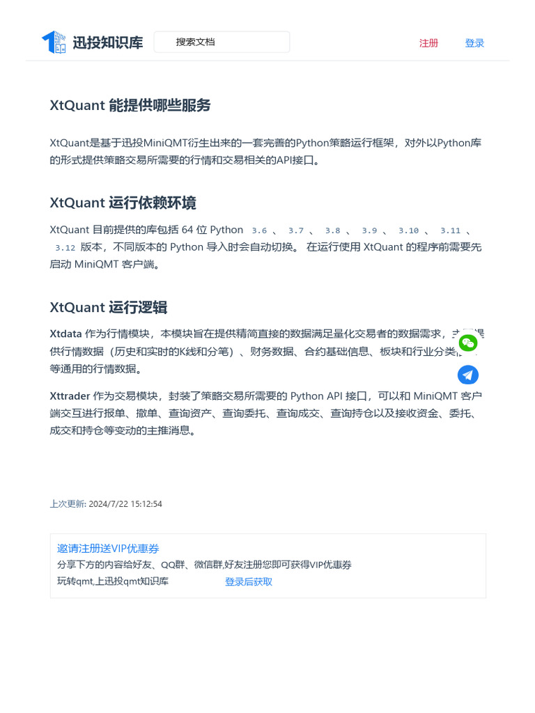 Xtquant: Xtquant Miniqmt Python Python Api | PDF