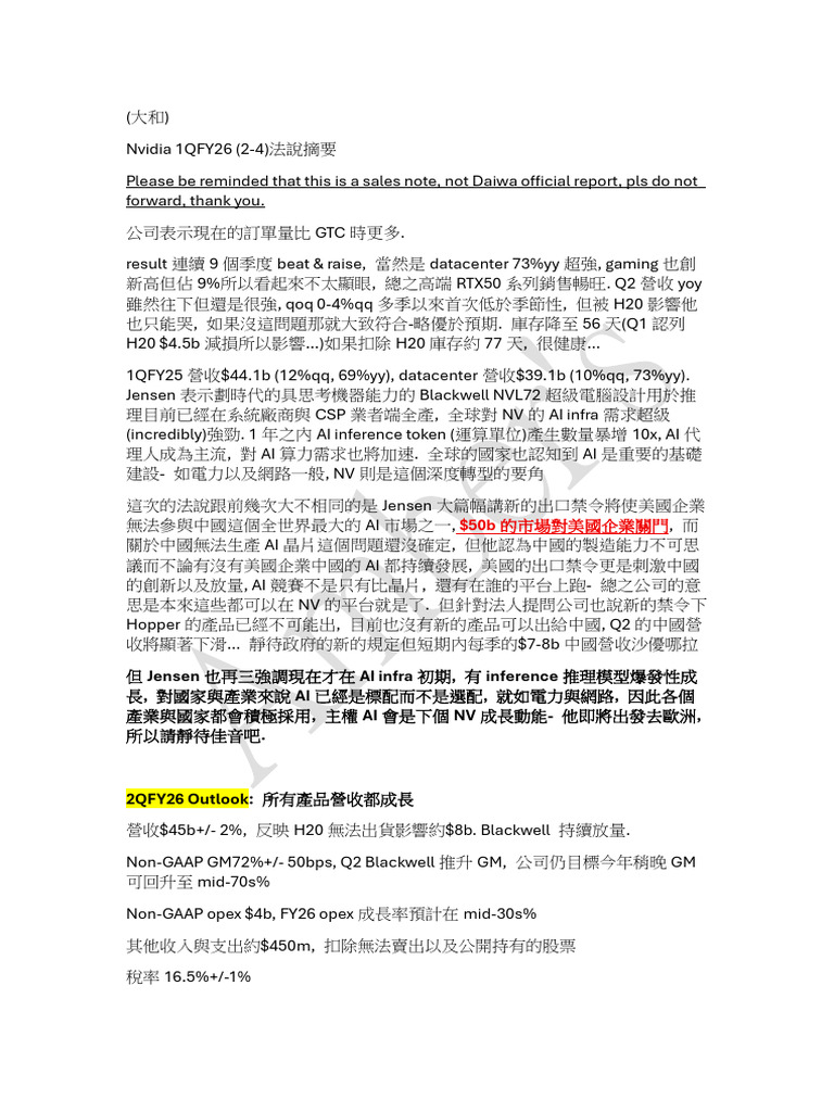 大和Nvidia 1QFY26 (2-4) 法說摘要| PDF