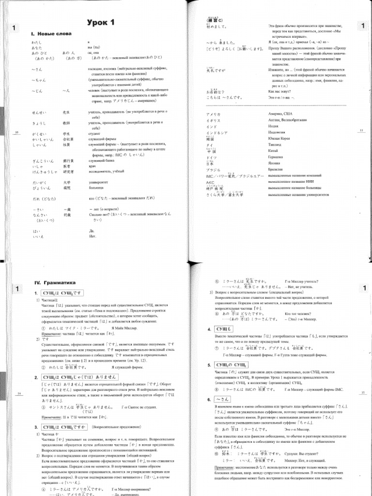 みんなの日本語1 ロシア語 1 5課 語彙・文法 | PDF