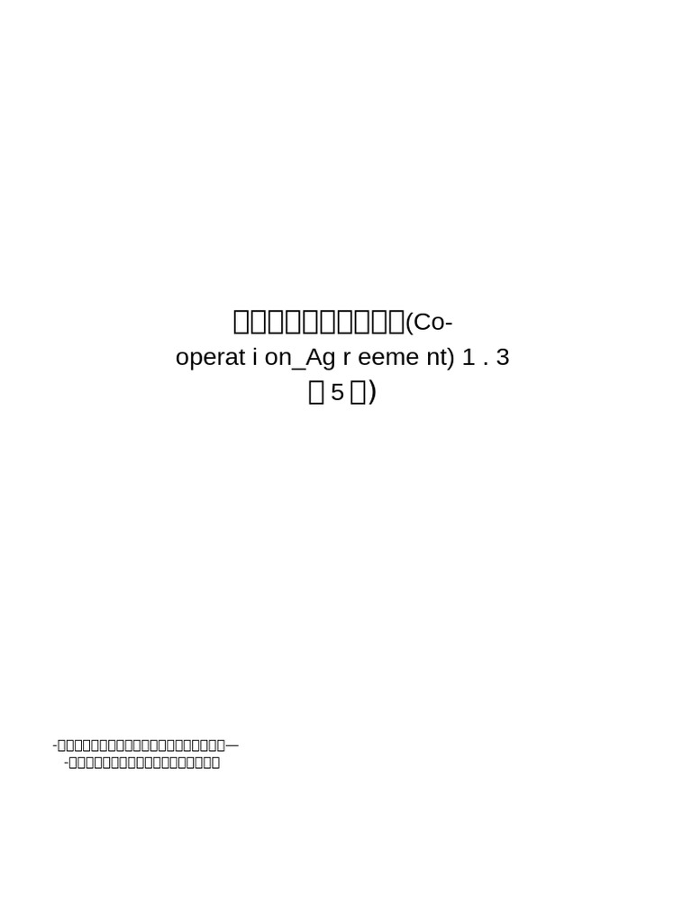 中英文版战略合作协议2066761 | PDF | Justice | Crime & Violence