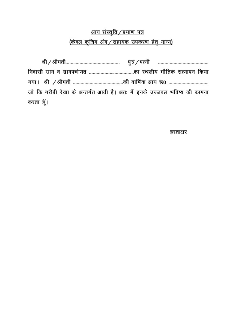 Aay Praman Patra1 | PDF