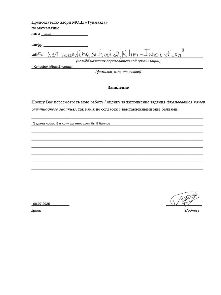 RUS Appeal Form Mathematics | PDF