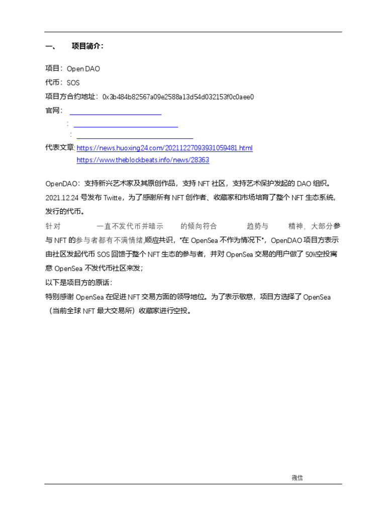 OpenDAO项目简要分析© 2021 By YourWay 2021-12-29 v3.0 | PDF