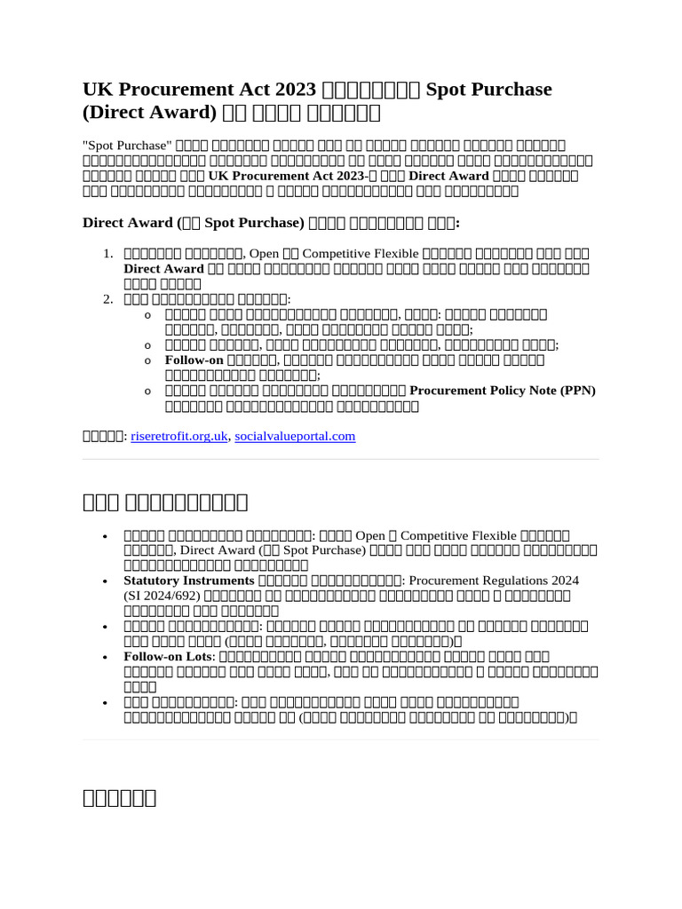 UK Procurement Act 2023 Note | PDF