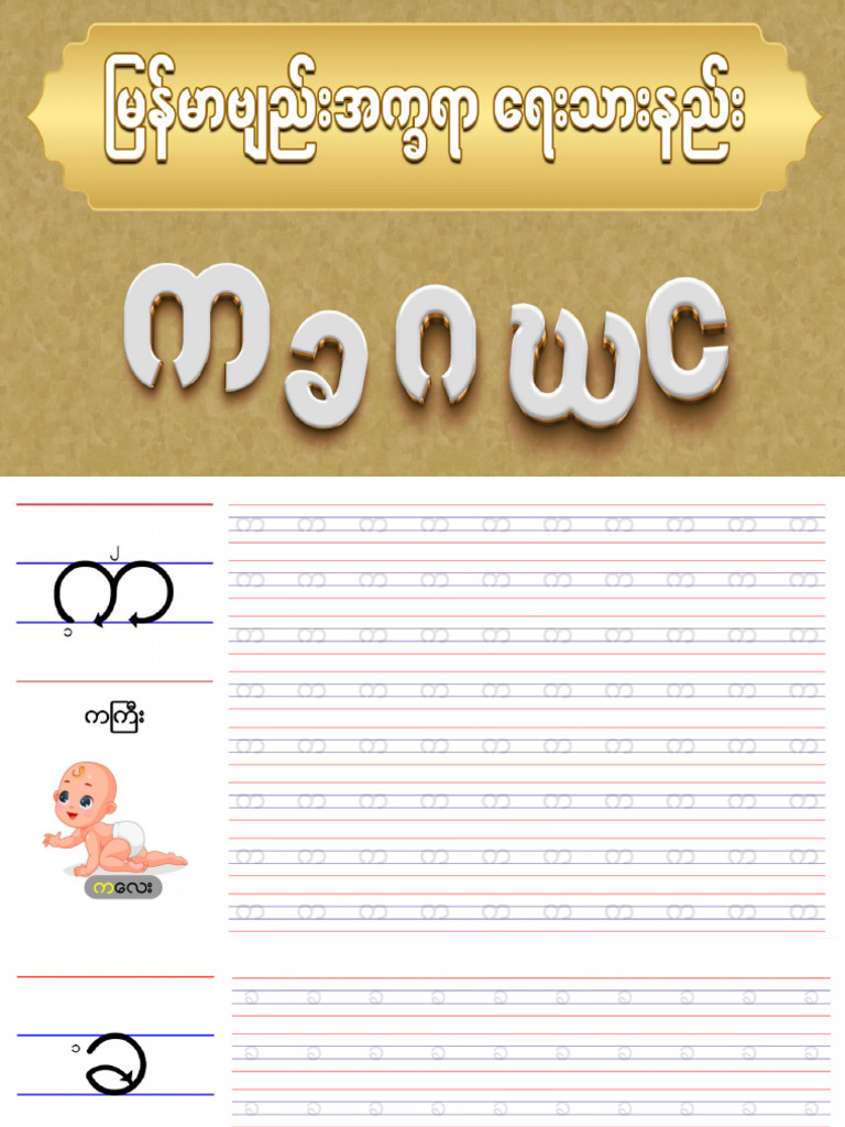 က၊ ခ ထပ်ကူးရေး | PDF