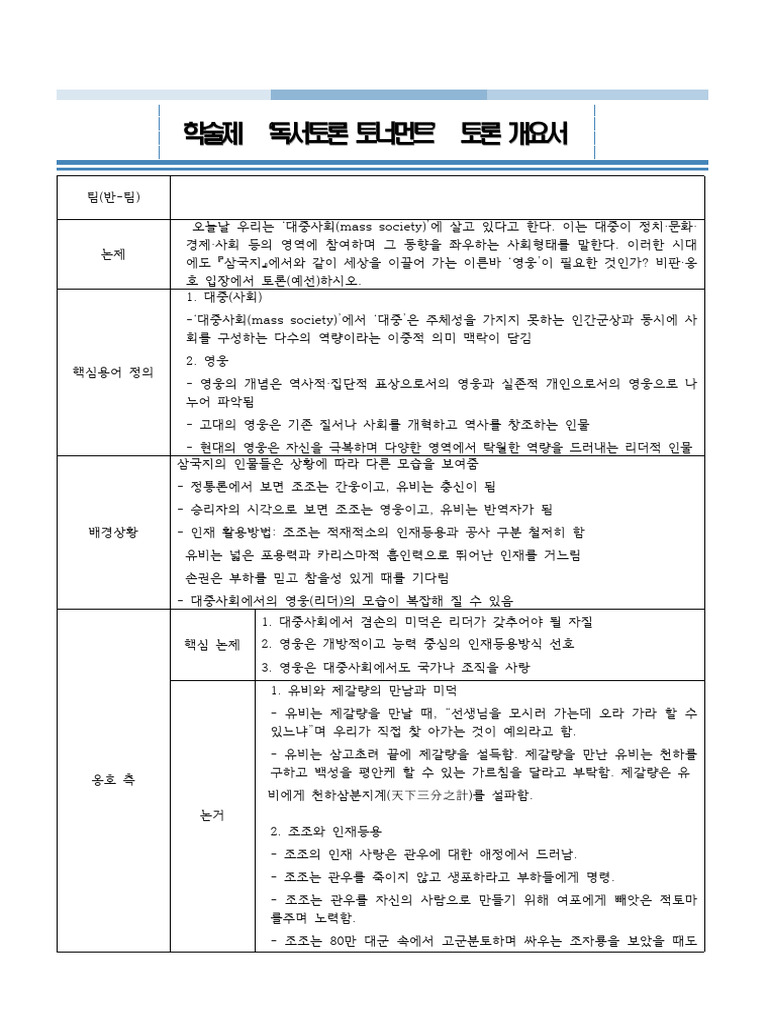 토론 개요서 및 예시 | PDF