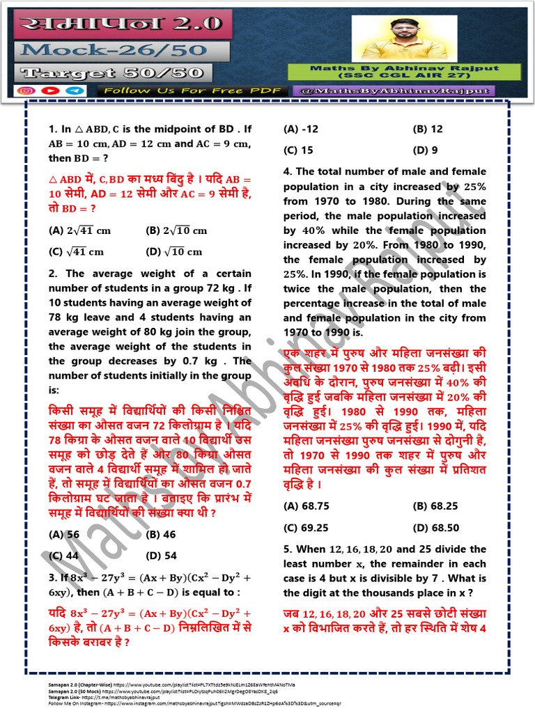 Mock Test 26 | PDF