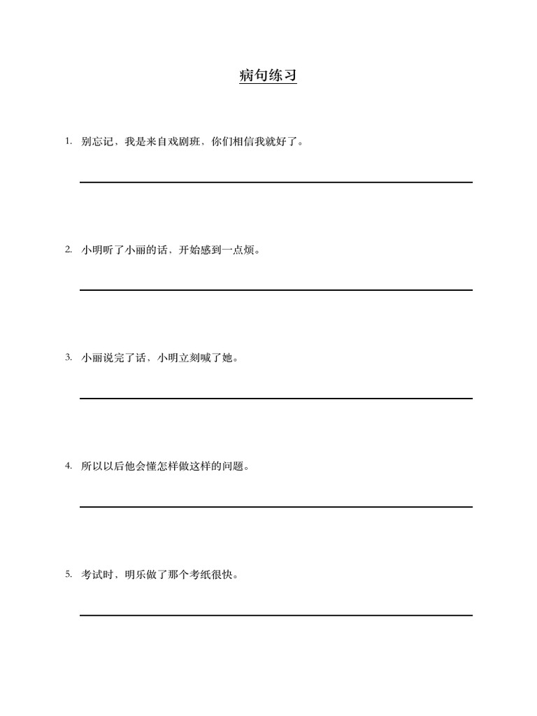 病句（英文直译） | PDF