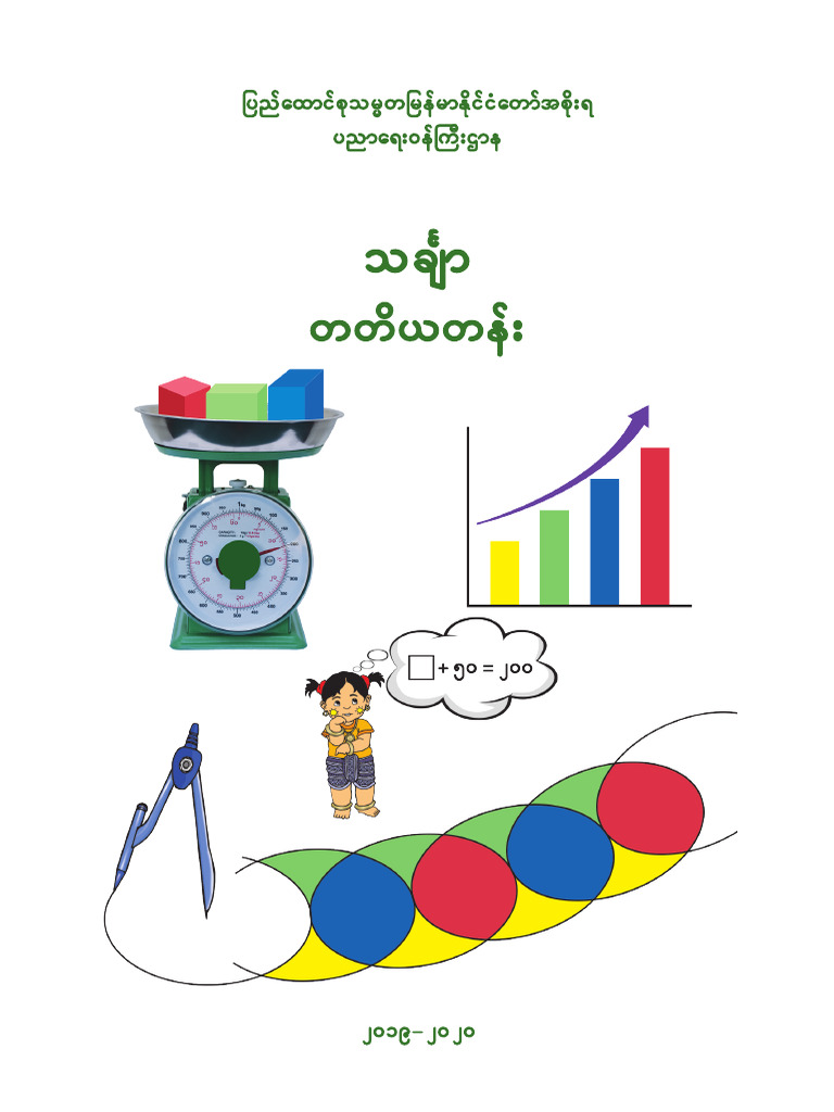 Grade3Maths TB MM | PDF