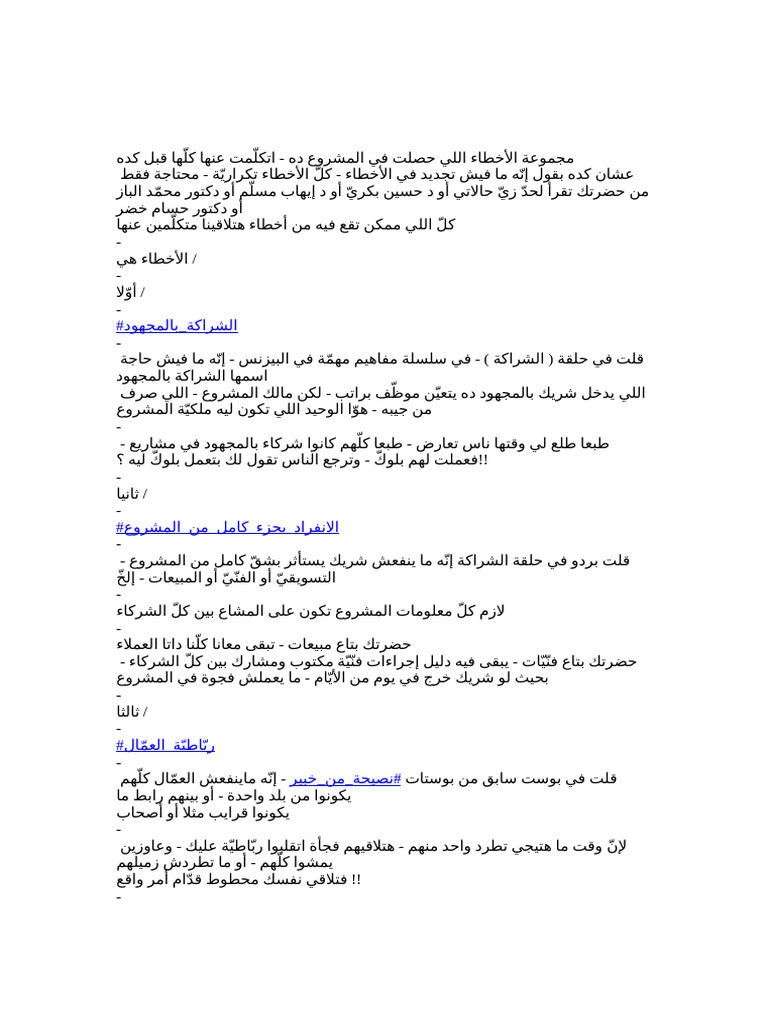 5 أخطاء في مشروع واحد | PDF