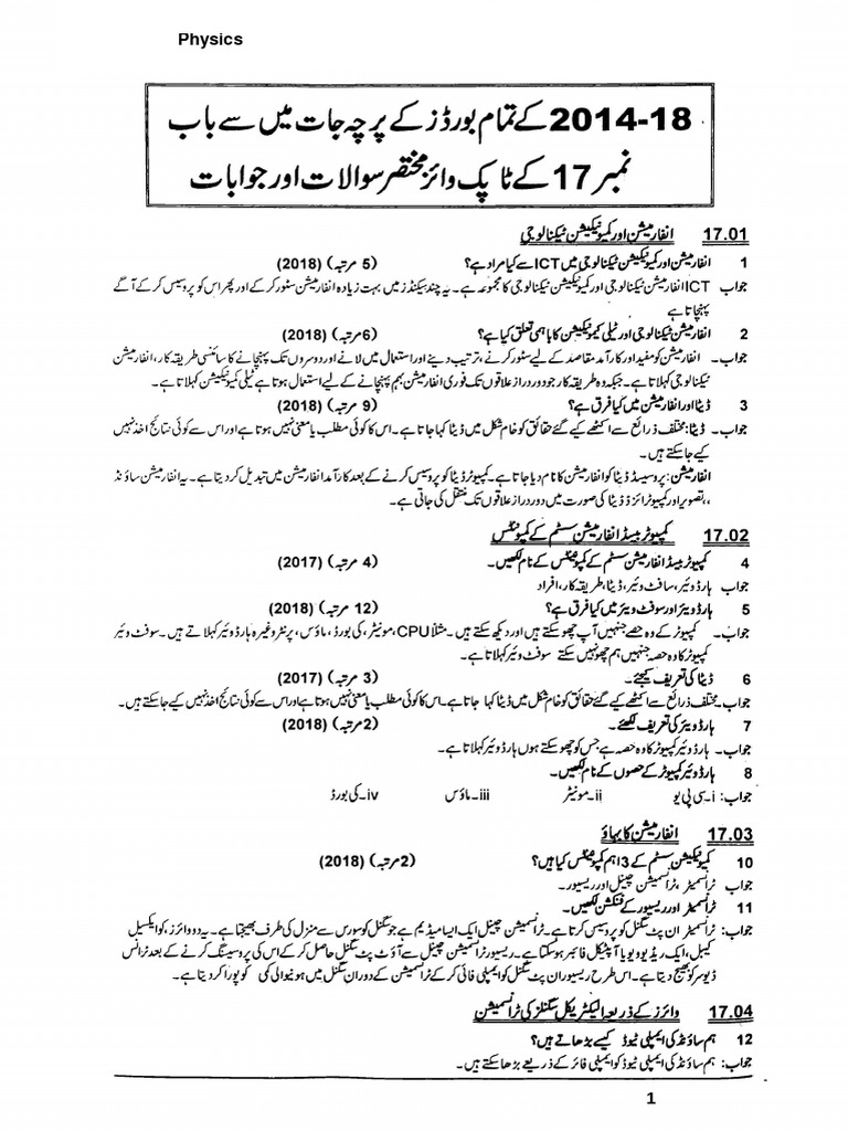 10th Physics Notes Ch8 (Taleemcity) | PDF