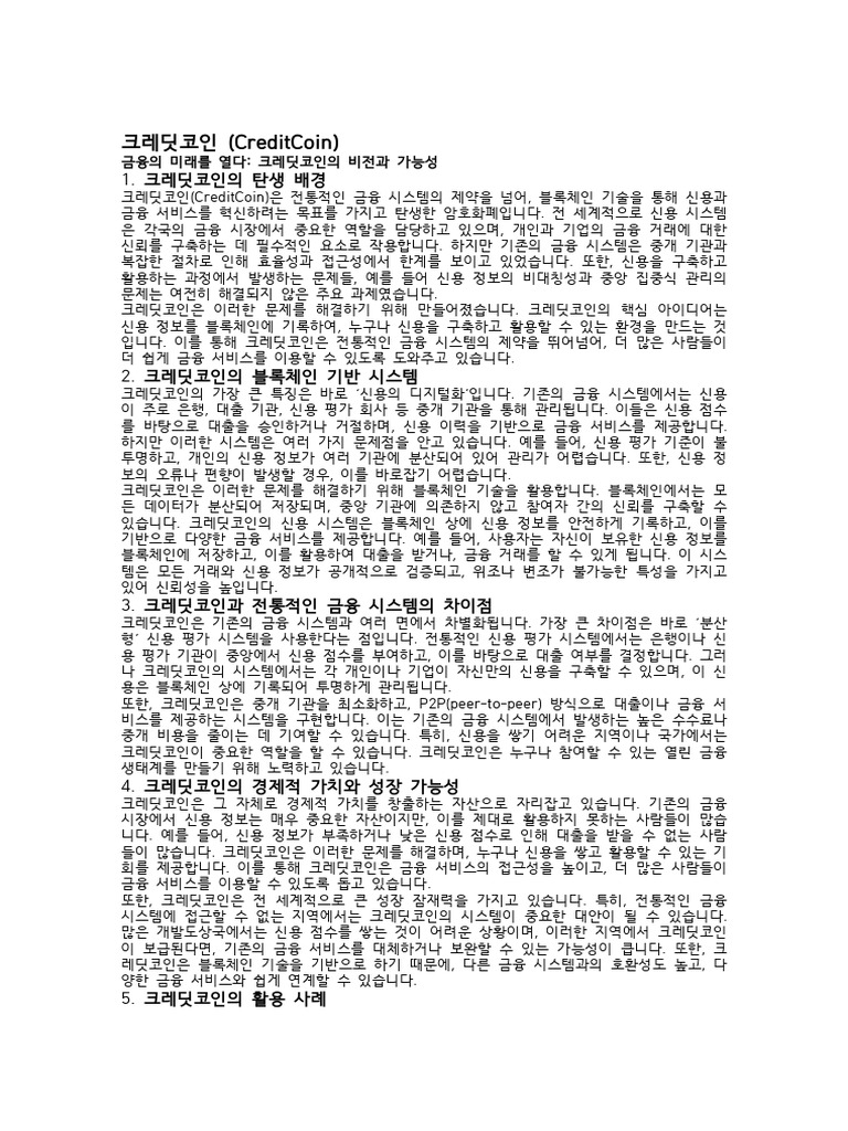 CPCAI CreditCoin프로젝트 핵심 | PDF
