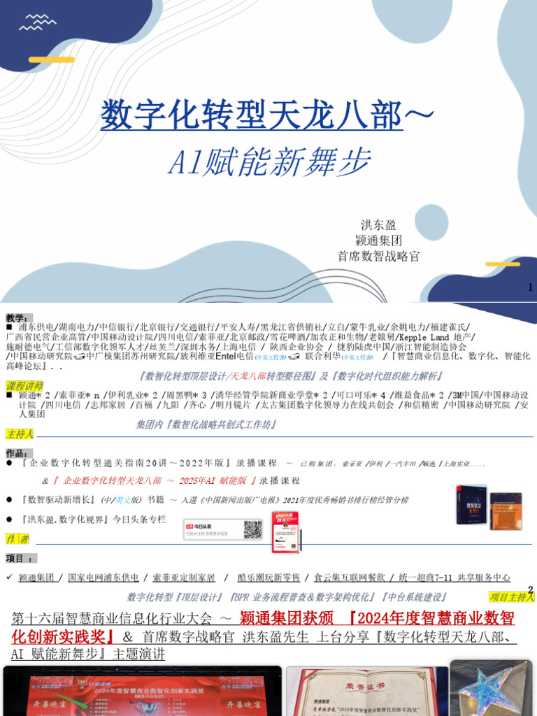 1.颖通集团首席数智战略官洪东盈- v2 | PDF