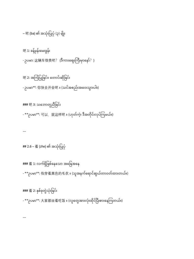 How to Use 吧 (Ba) Grammer | PDF