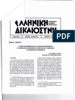 AΝΤΏΝΗΣ Π.ΑΡΓΥΡΟΣ:Η Αρχή της Διαφάνειας και τα προσωπικά Δεδομένα ή οι ελεγκτικοί μηχανισμοί του Κράτους και η περίπτωση των προσωπικών δεδομένων