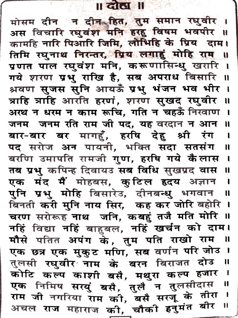 Raja Ram Ji Stuti | PDF