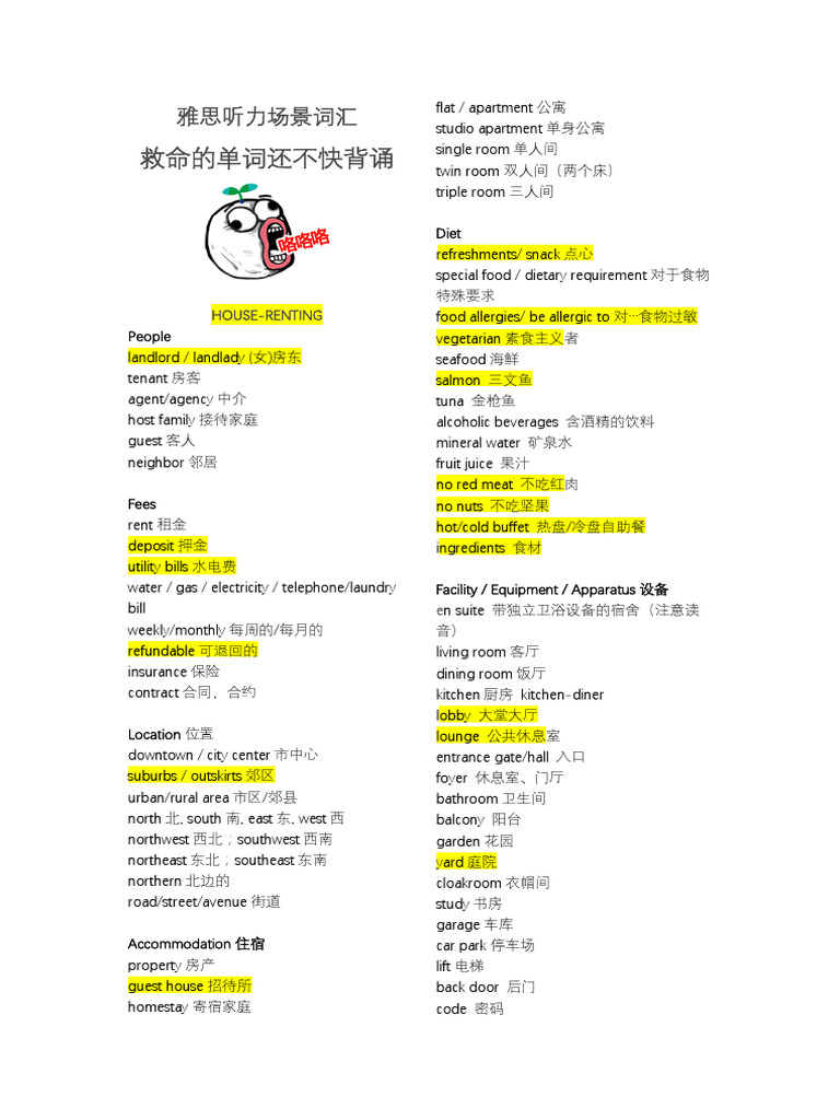 听力场景重点词汇（高阶版) | PDF