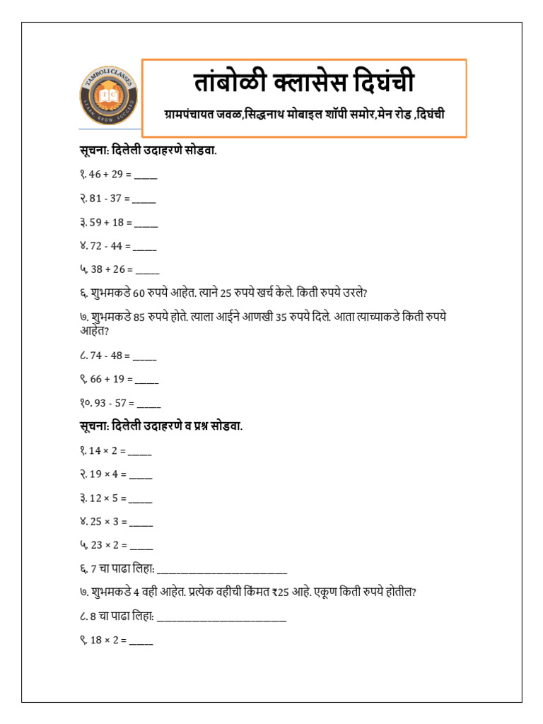 Shubham Test 1 Final | PDF